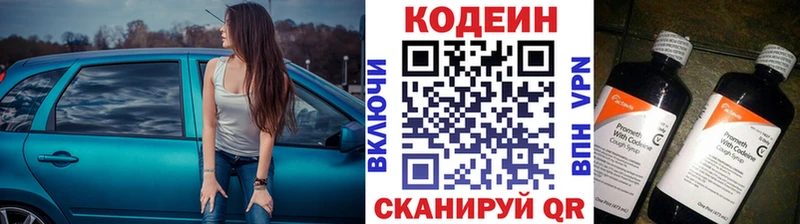 Кодеин Purple Drank  Приозерск 
